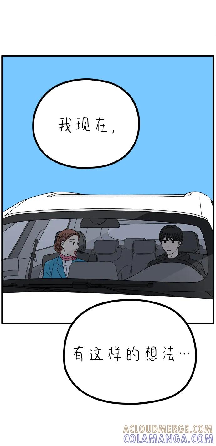 《29岁的我们》[第260话] 重磅宣言（中） 第31页