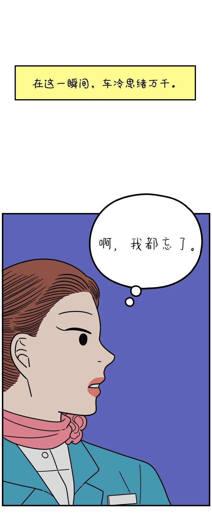 《29岁的我们》[第260话] 重磅宣言（中） 第8页