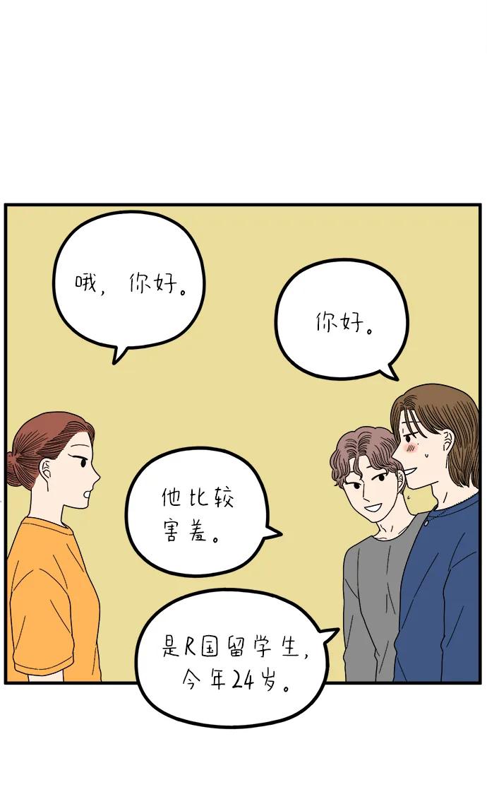 《29岁的我们》[第260话] 重磅宣言（中） 第38页