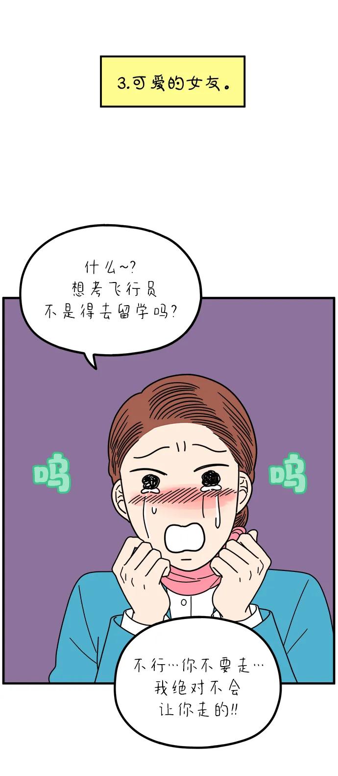 《29岁的我们》[第260话] 重磅宣言（中） 第6页