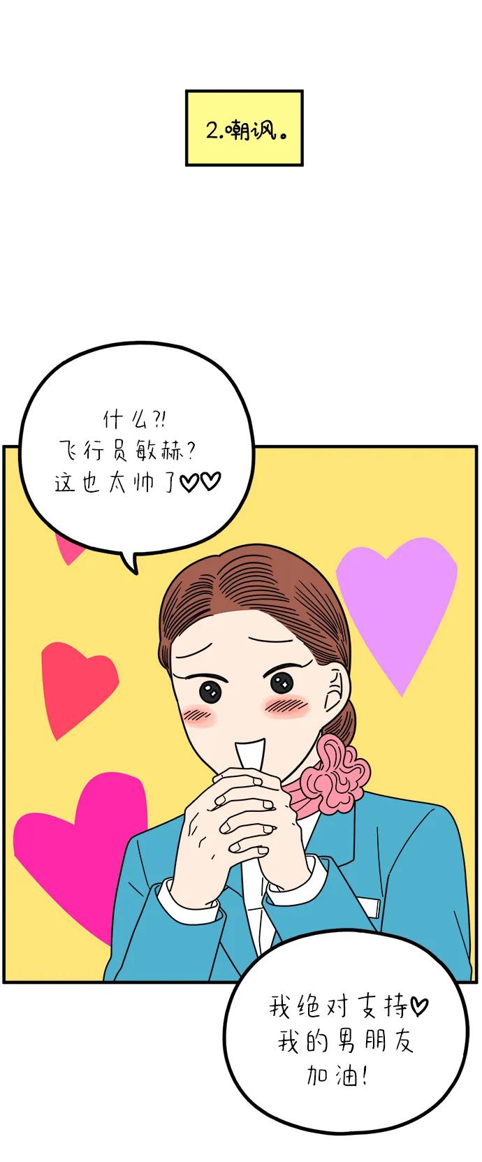《29岁的我们》[第260话] 重磅宣言（中） 第5页
