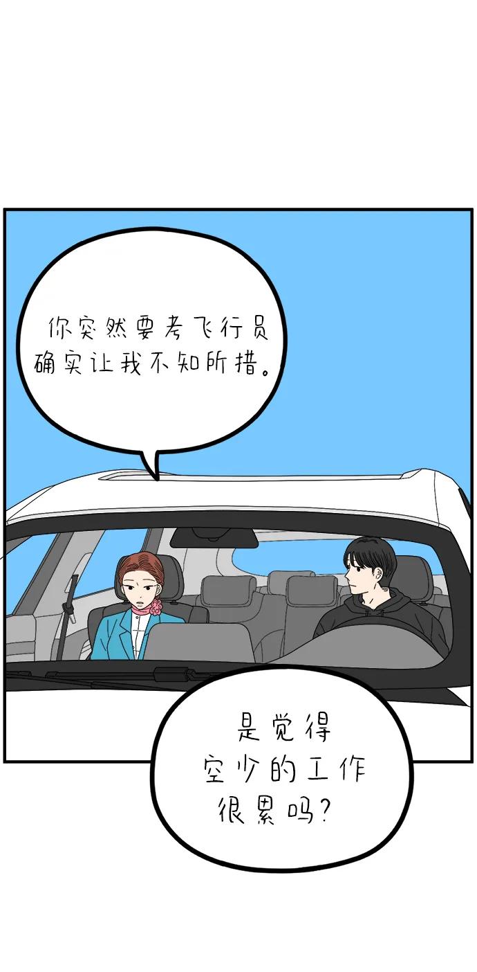 《29岁的我们》[第260话] 重磅宣言（中） 第24页