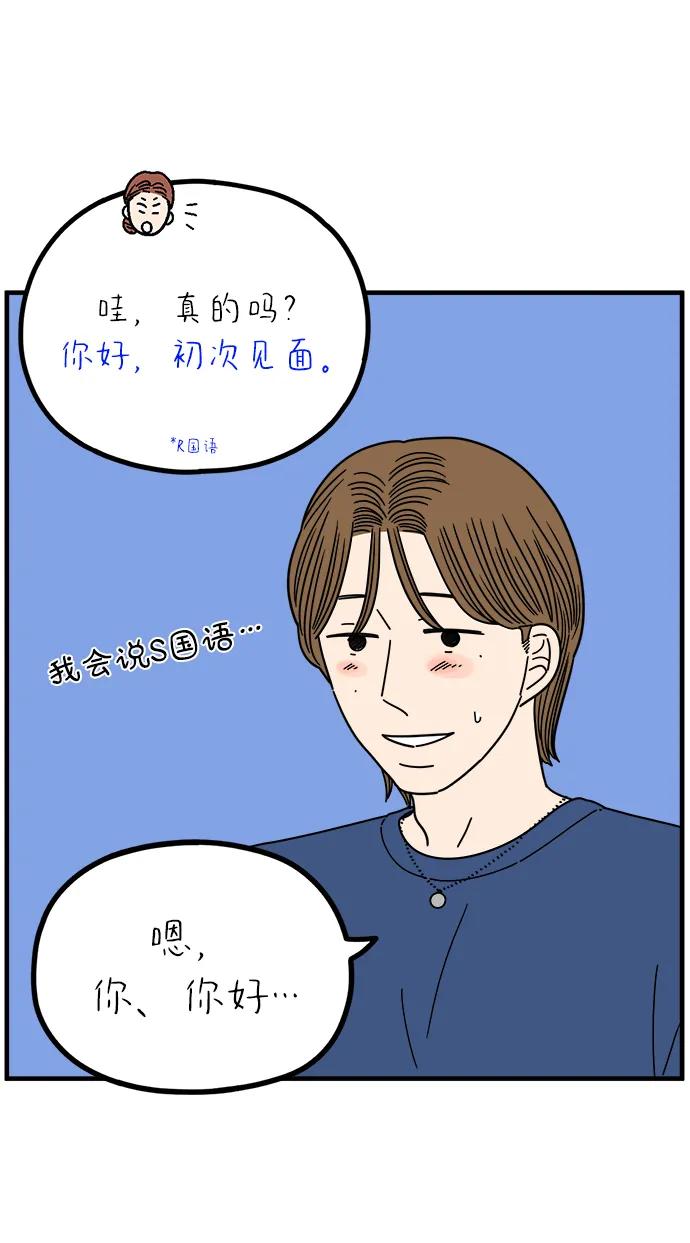 《29岁的我们》[第260话] 重磅宣言（中） 第39页