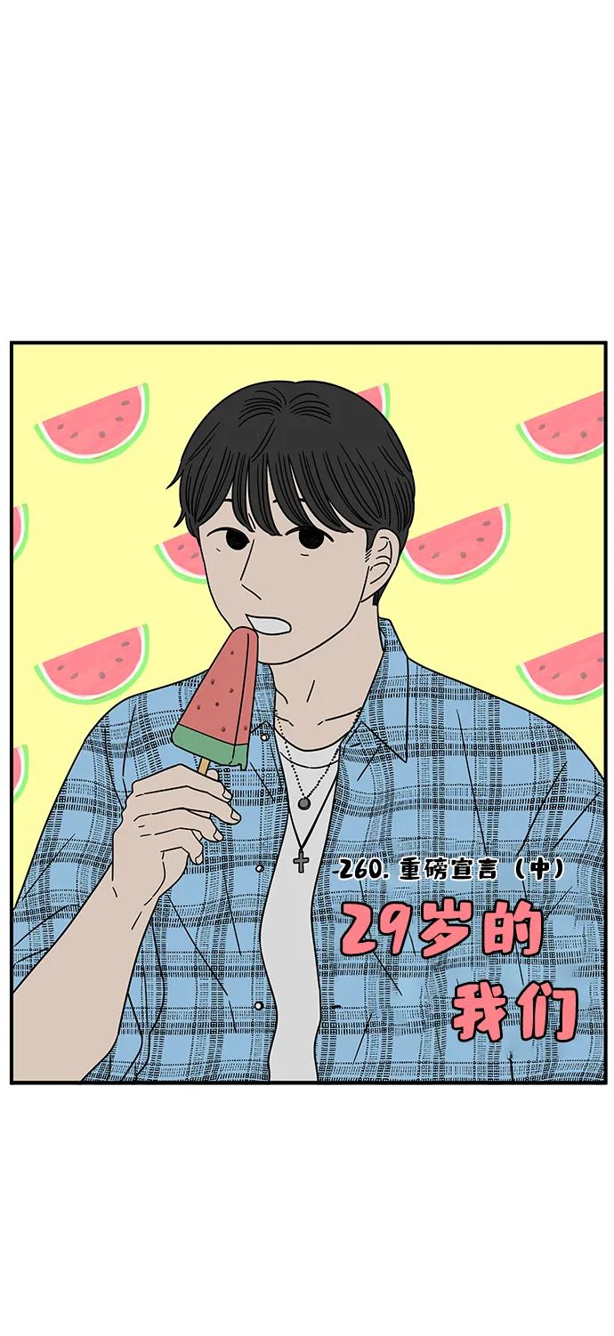 《29岁的我们》[第260话] 重磅宣言（中） 第33页