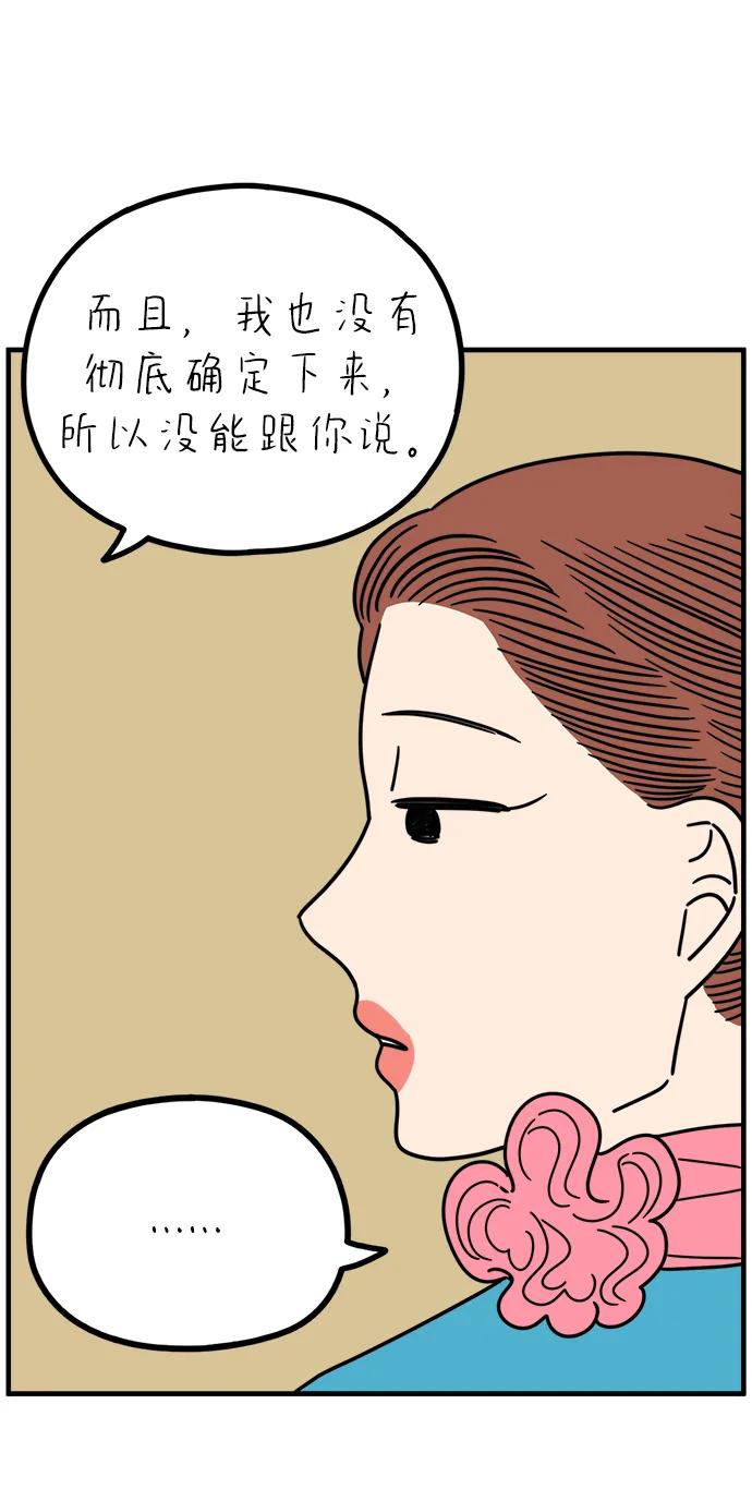 《29岁的我们》[第260话] 重磅宣言（中） 第23页