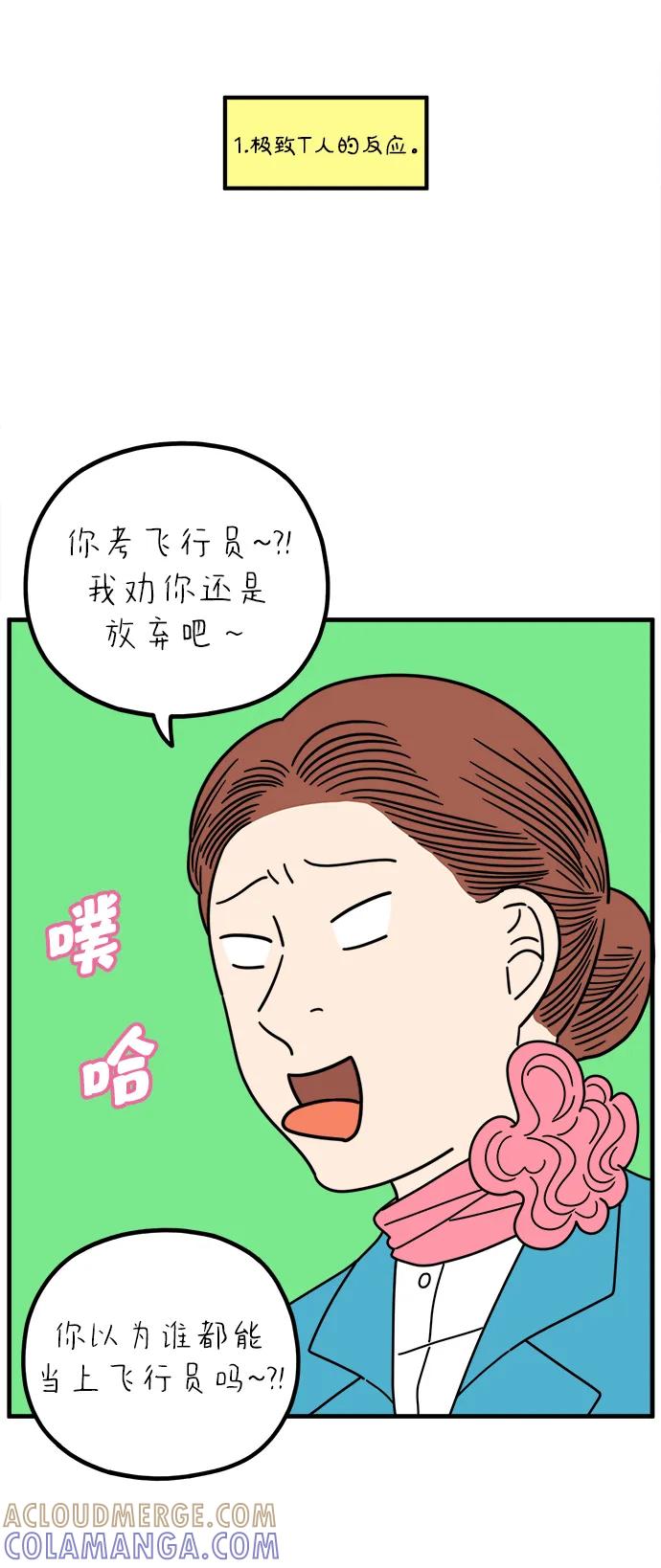 《29岁的我们》[第260话] 重磅宣言（中） 第4页