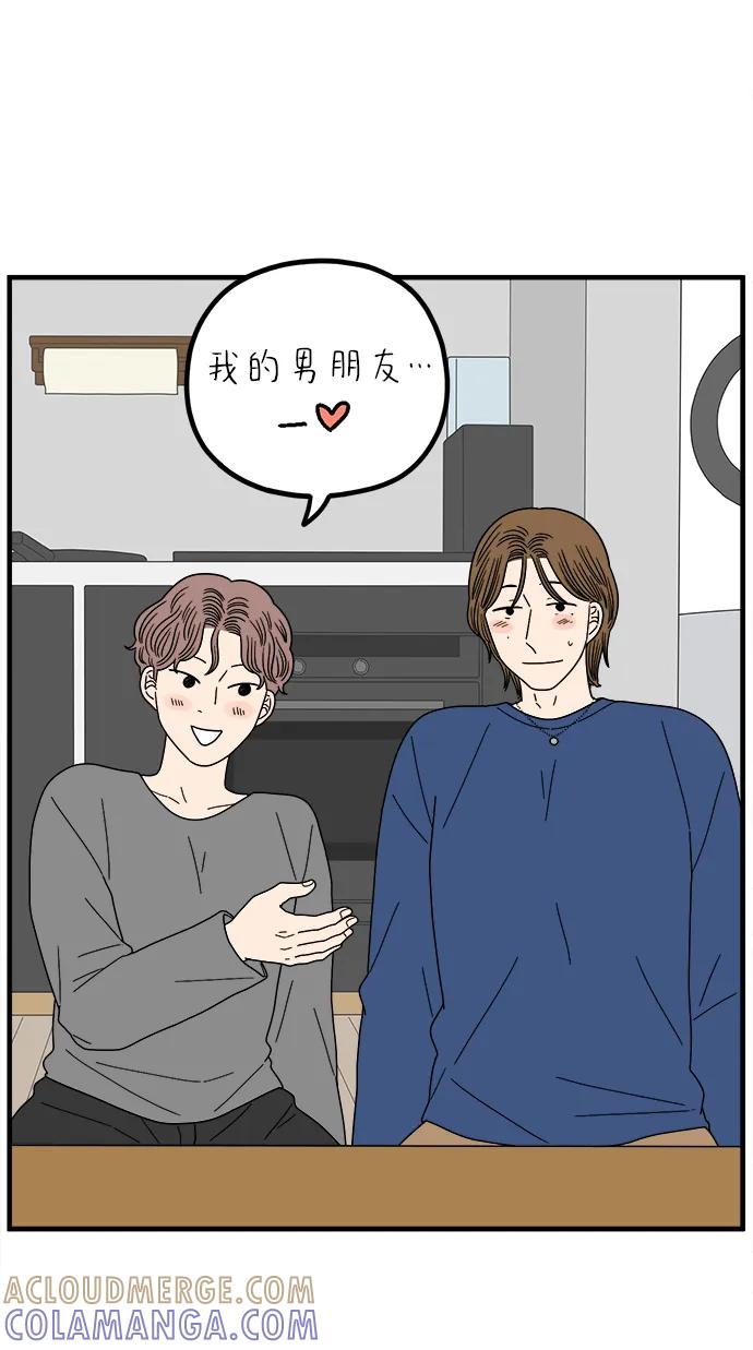 《29岁的我们》[第260话] 重磅宣言（中） 第37页