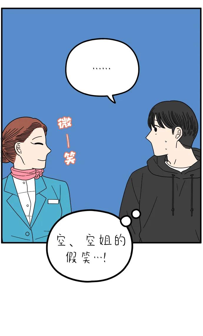 《29岁的我们》[第260话] 重磅宣言（中） 第18页