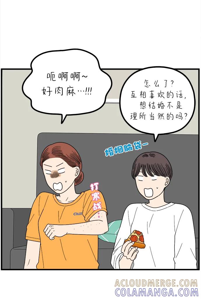 《29岁的我们》[第261话] 重磅宣言（下） 第4页