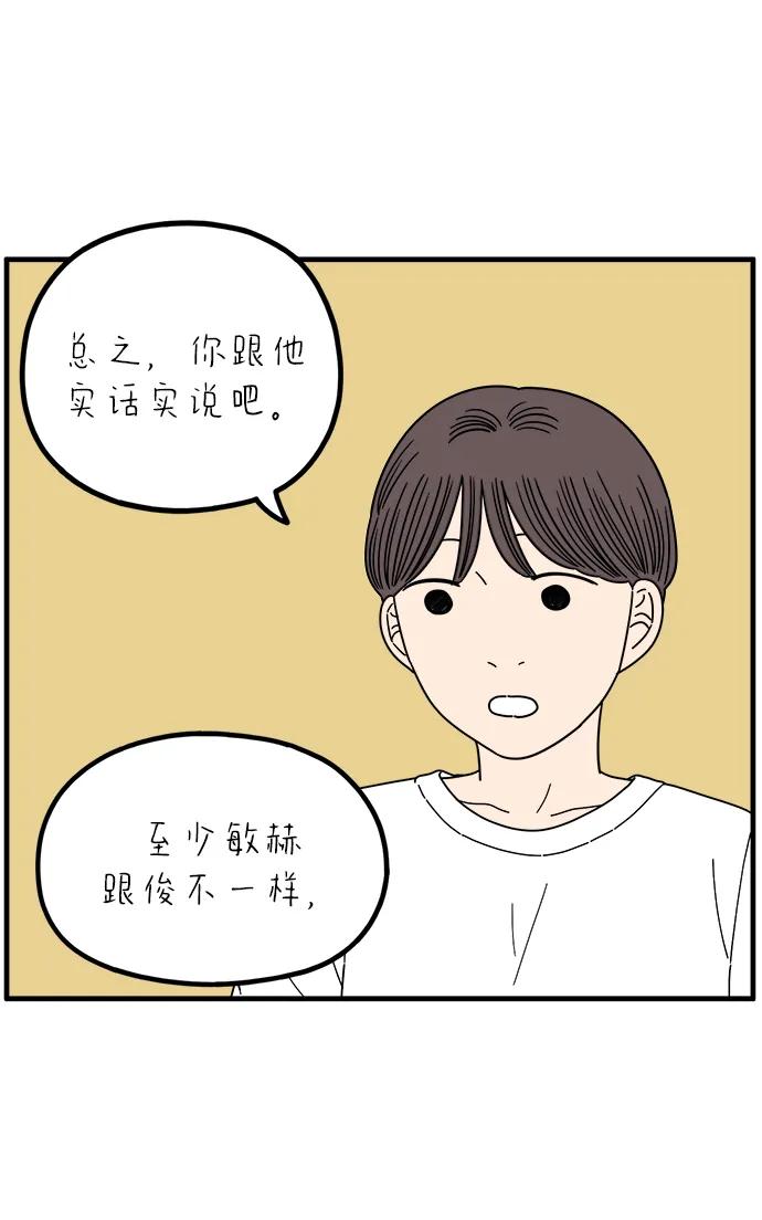 《29岁的我们》[第261话] 重磅宣言（下） 第9页