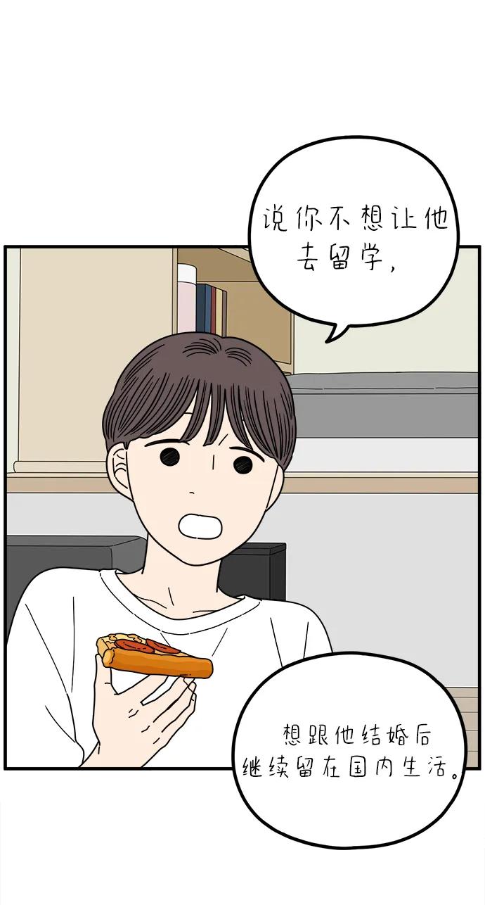《29岁的我们》[第261话] 重磅宣言（下） 第3页