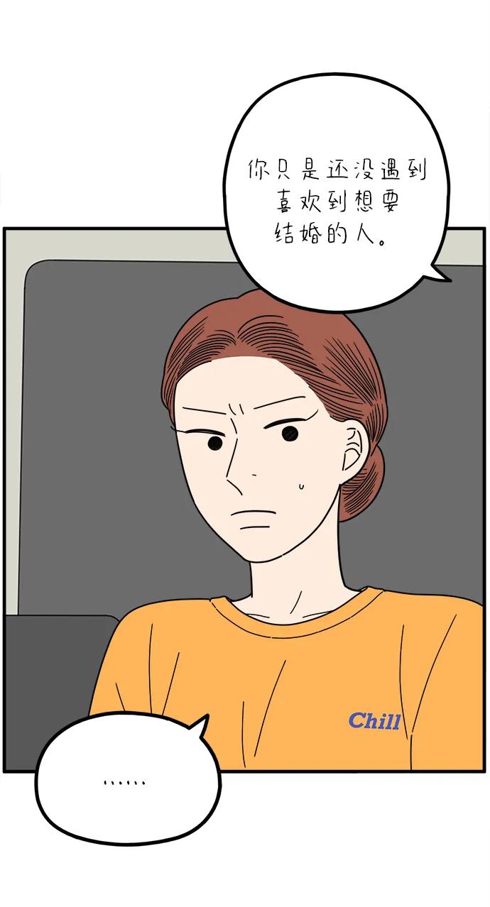 《29岁的我们》[第261话] 重磅宣言（下） 第6页