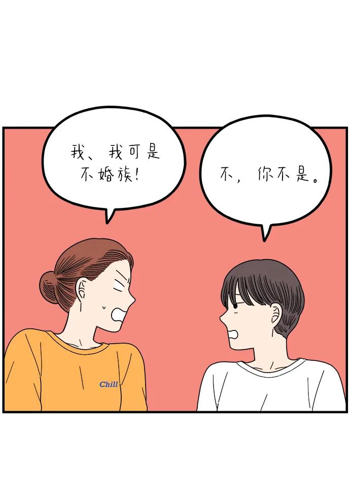 《29岁的我们》[第261话] 重磅宣言（下） 第5页