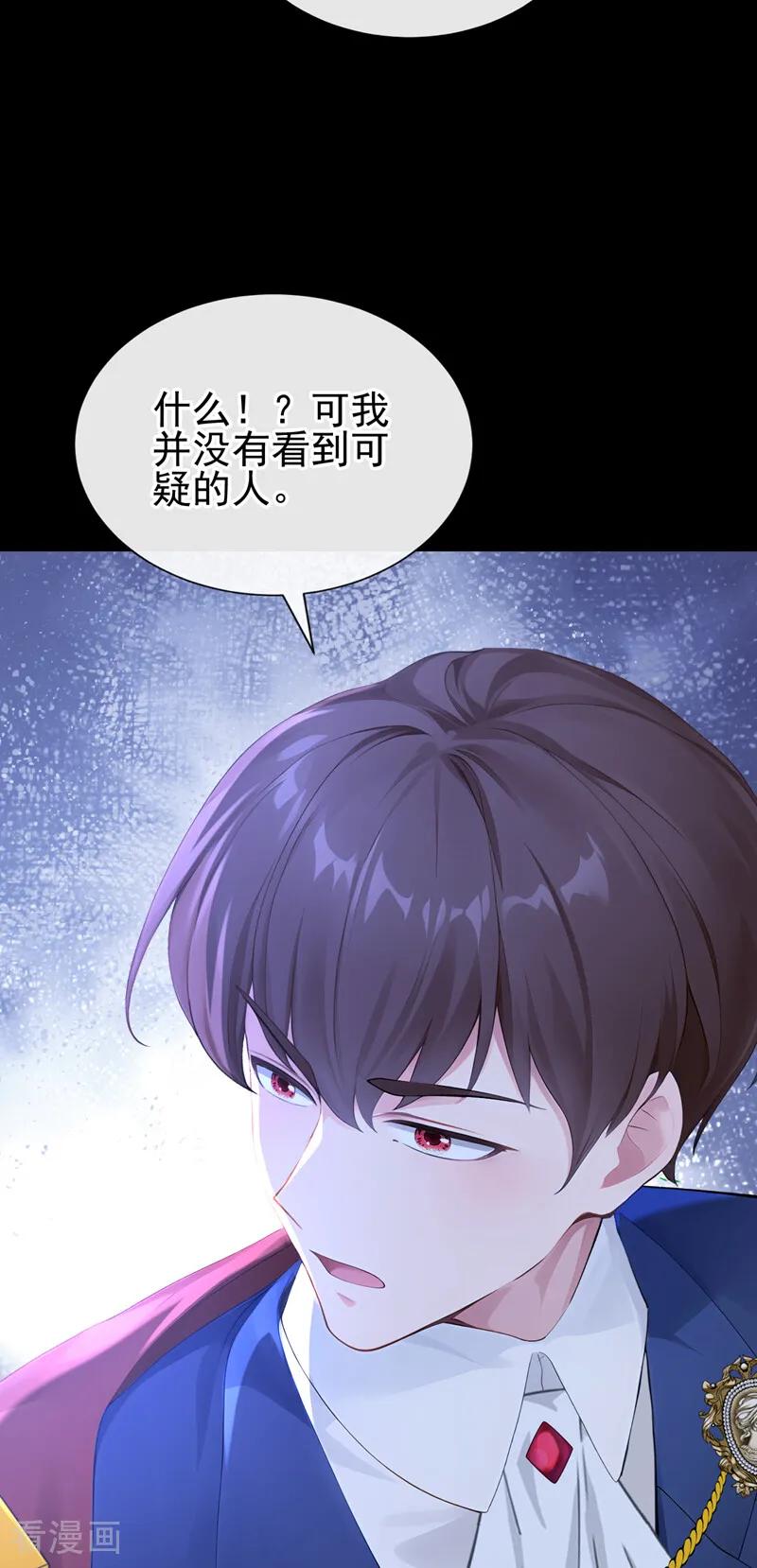 《快穿系统：反派大佬不好惹》第262话 你……好美！ 第30页