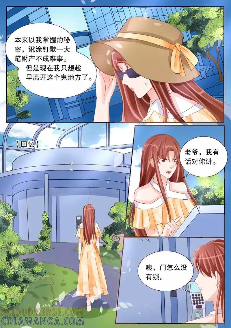《超级学园探案密码》第27话 夫人的委托 第12页