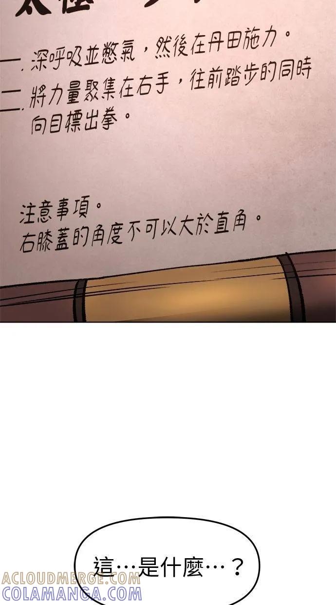 《宇宙天魔 3077》第29话 第21页