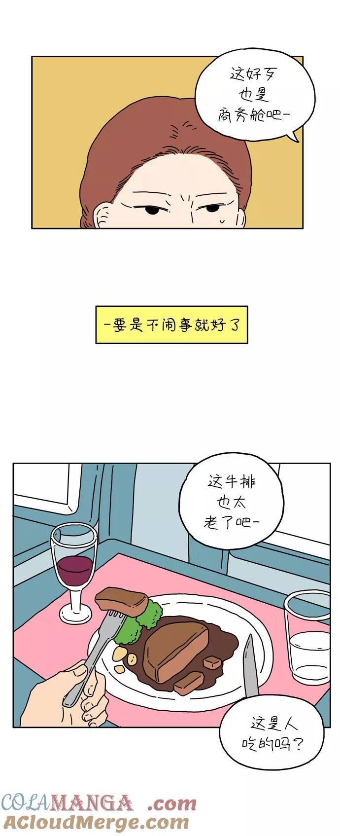 《29岁的我们》[第3话] 二十九岁的车友利 第19页