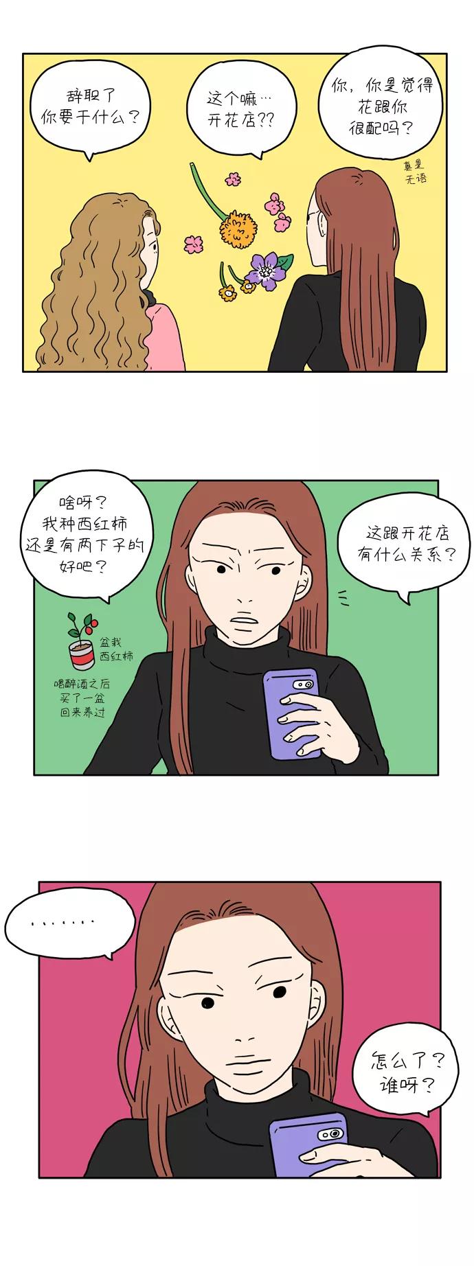 《29岁的我们》[第3话] 二十九岁的车友利 第28页