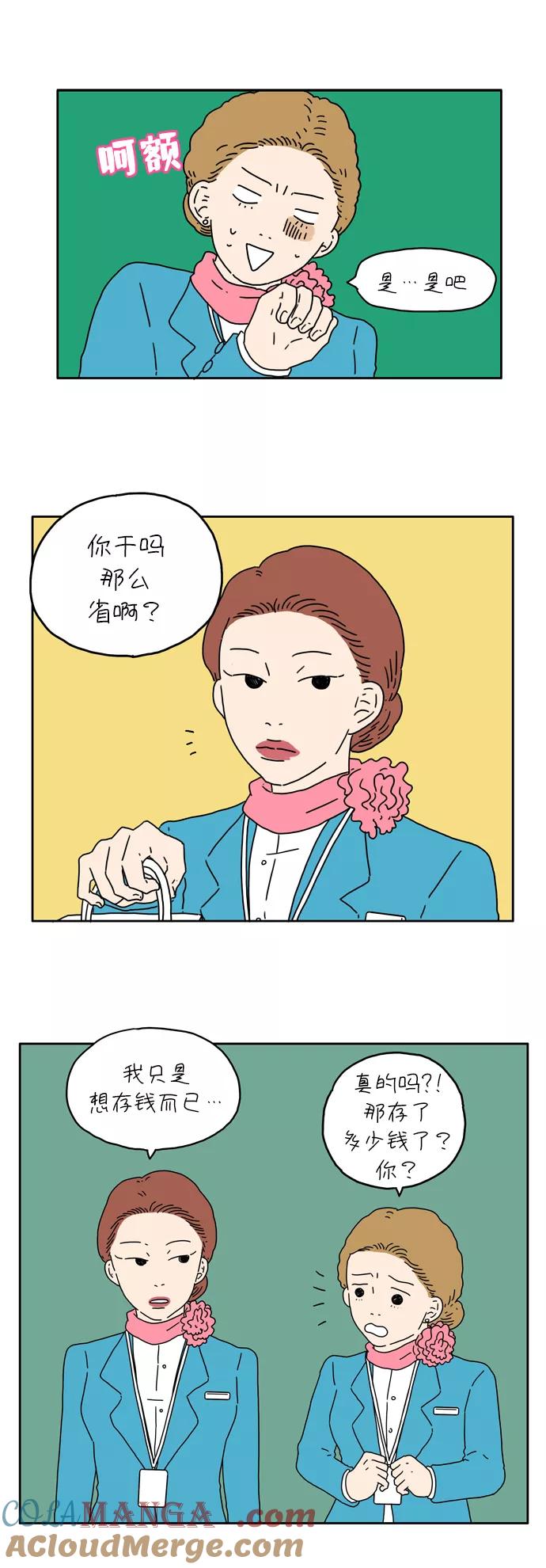 《29岁的我们》[第3话] 二十九岁的车友利 第11页