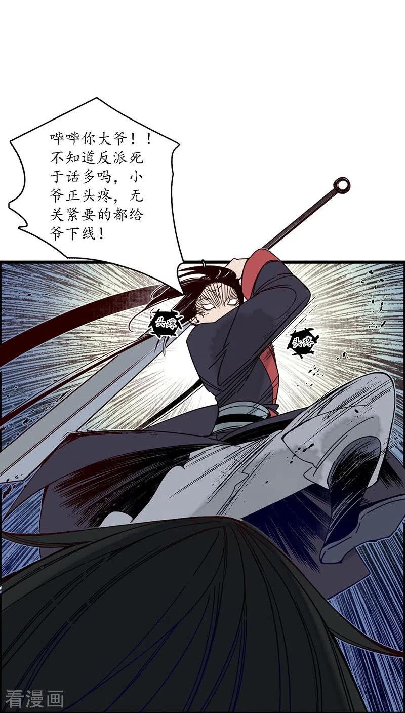 《簪花郎》第31话 淬蛇之毒，败叶销花 第6页