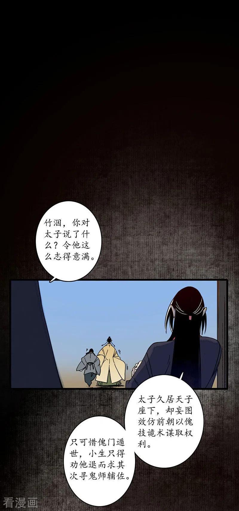 《簪花郎》第31话 淬蛇之毒，败叶销花 第2页
