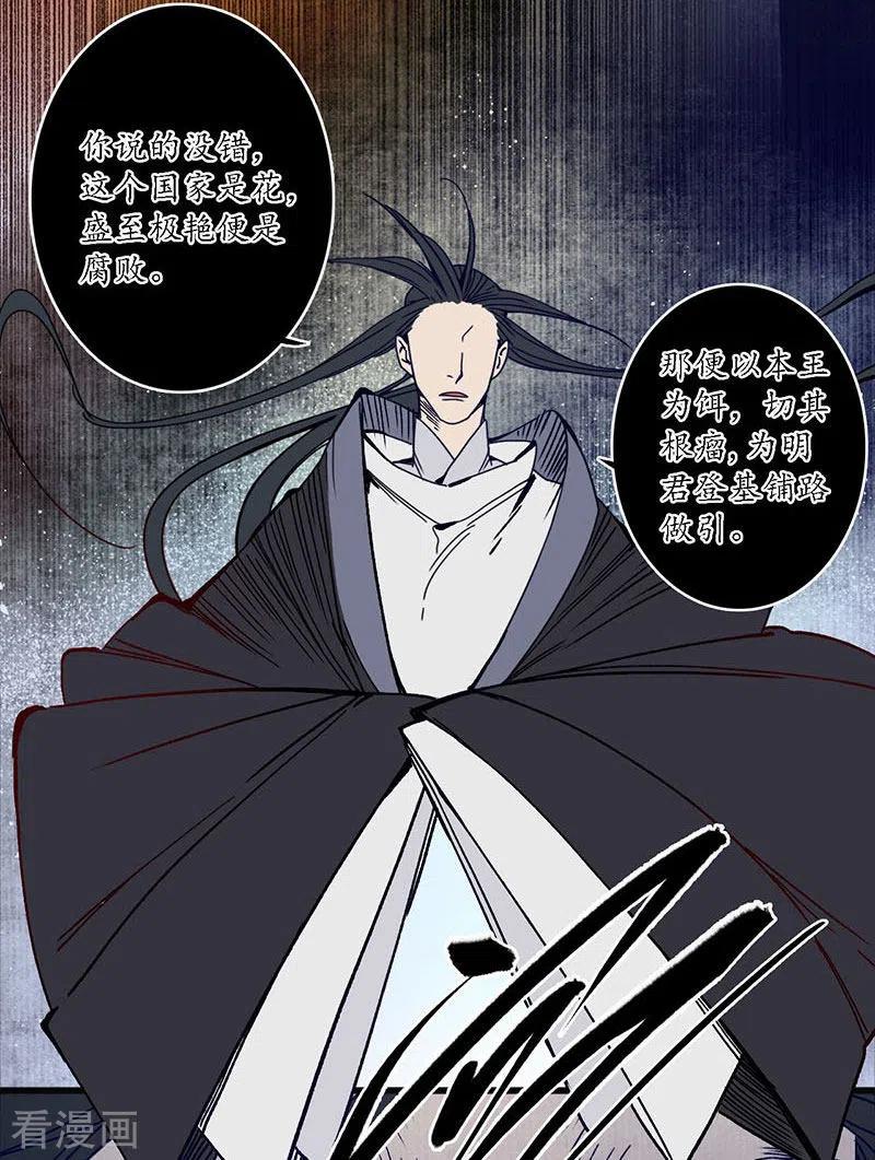 《簪花郎》第31话 淬蛇之毒，败叶销花 第12页