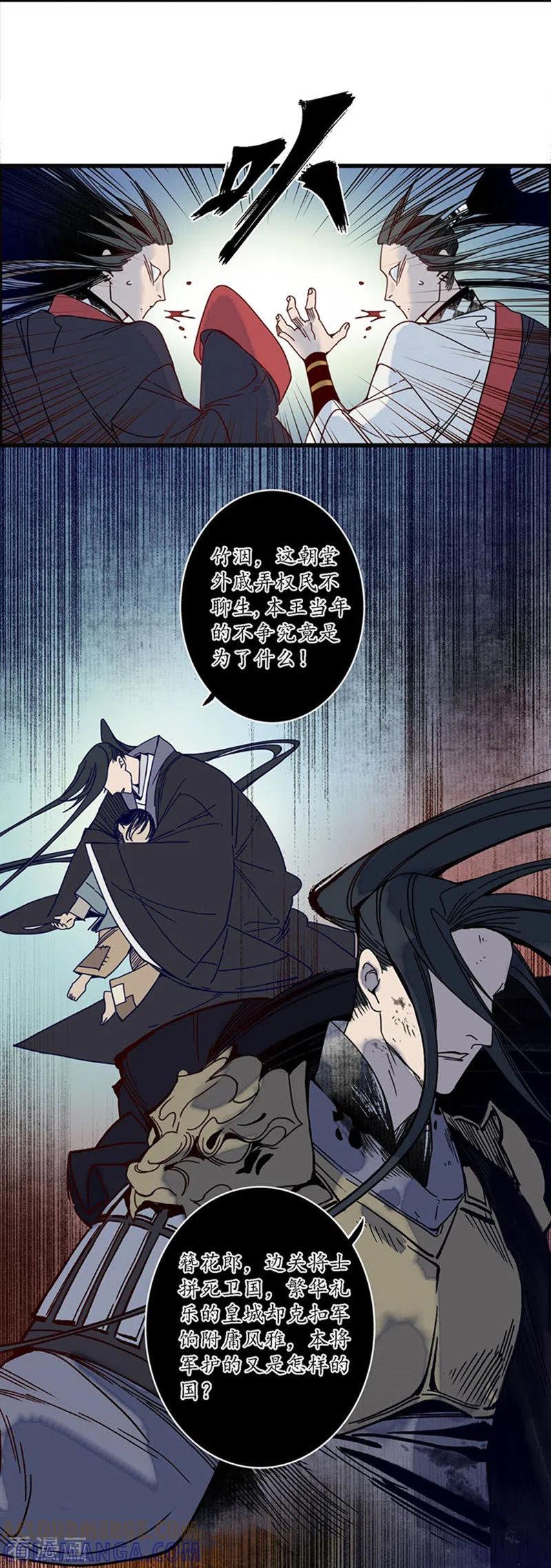 《簪花郎》第31话 淬蛇之毒，败叶销花 第11页