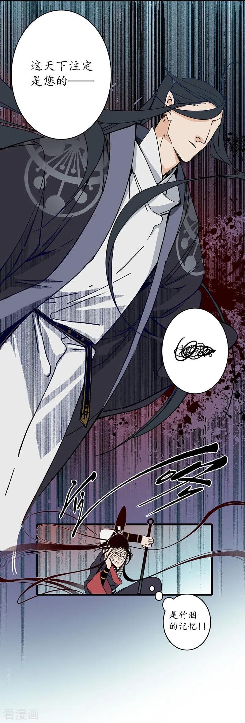 《簪花郎》第31话 淬蛇之毒，败叶销花 第4页