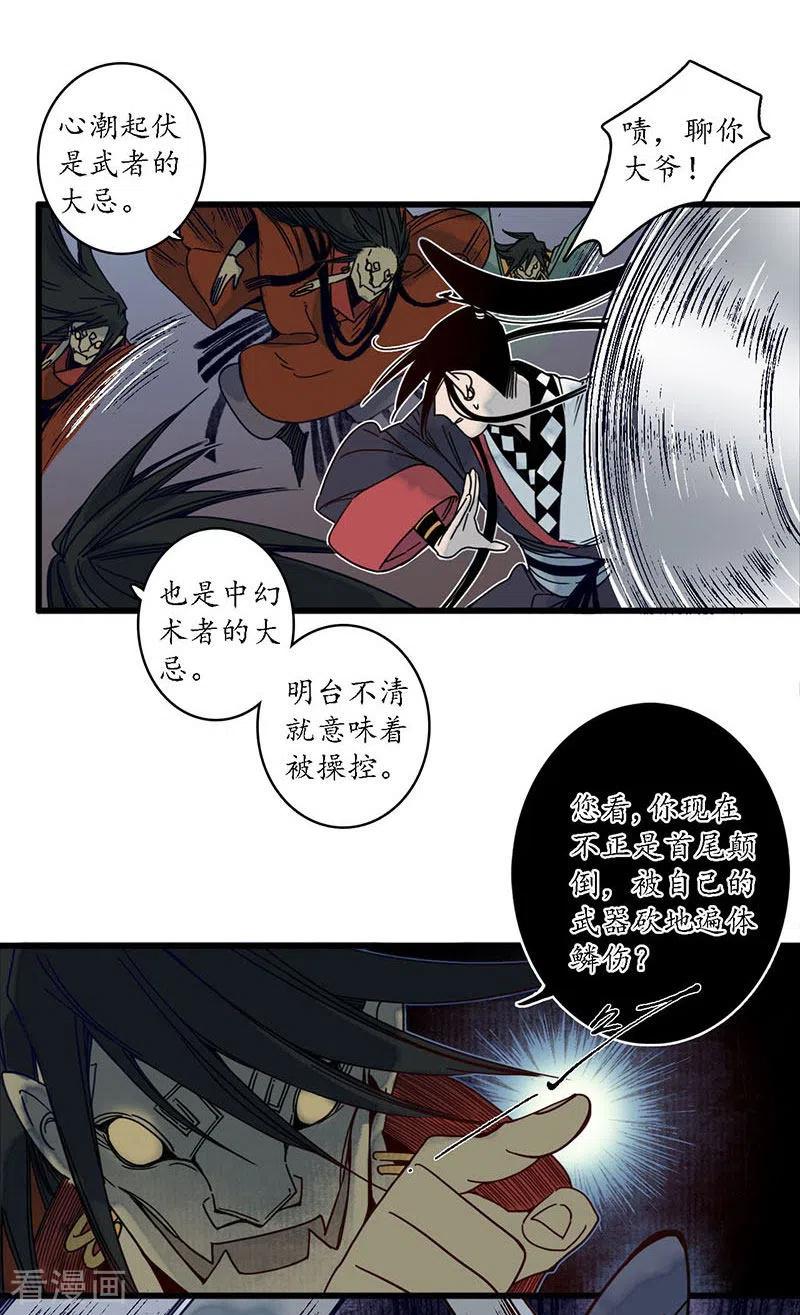 《簪花郎》第31话 淬蛇之毒，败叶销花 第8页