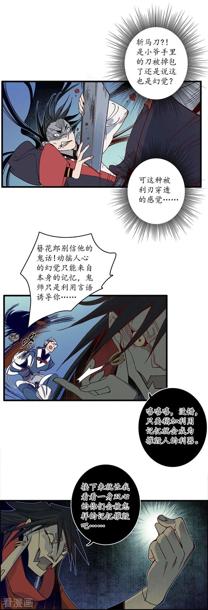 《簪花郎》第31话 淬蛇之毒，败叶销花 第10页