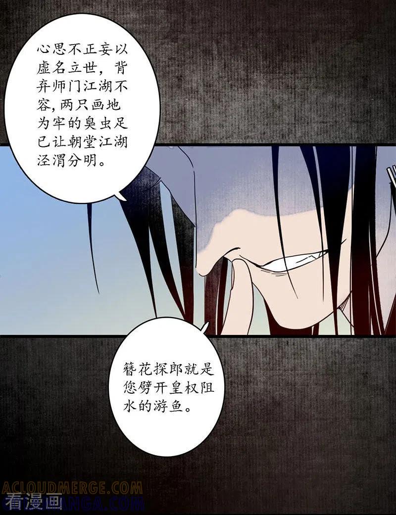 《簪花郎》第31话 淬蛇之毒，败叶销花 第3页