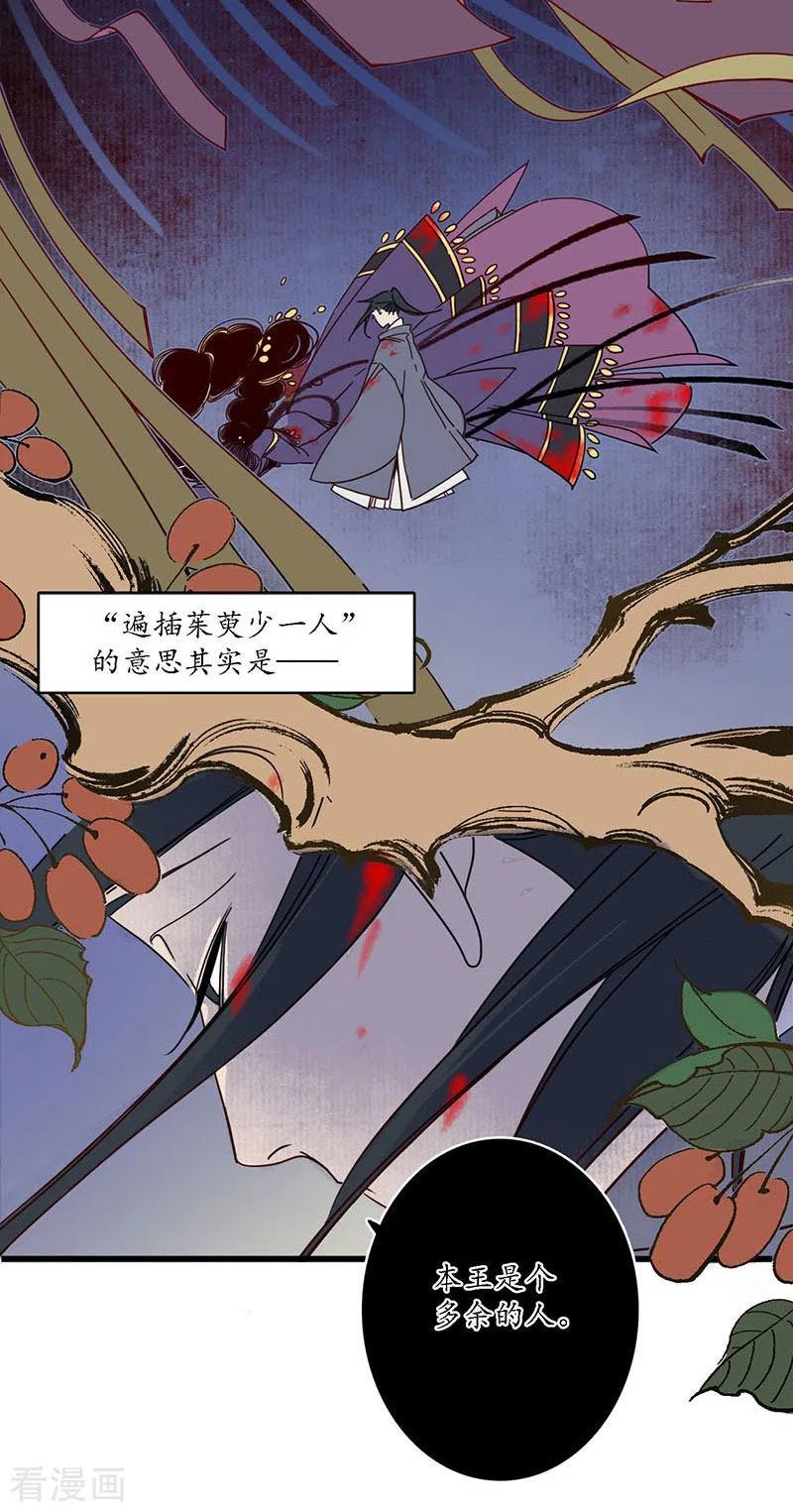 《簪花郎》第32话 花少一枝，人插茱萸 第16页