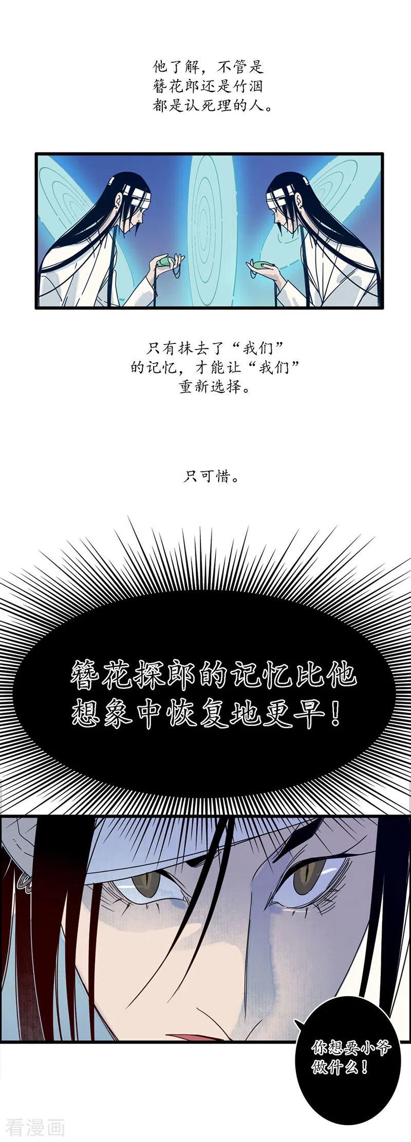 《簪花郎》第32话 花少一枝，人插茱萸 第18页
