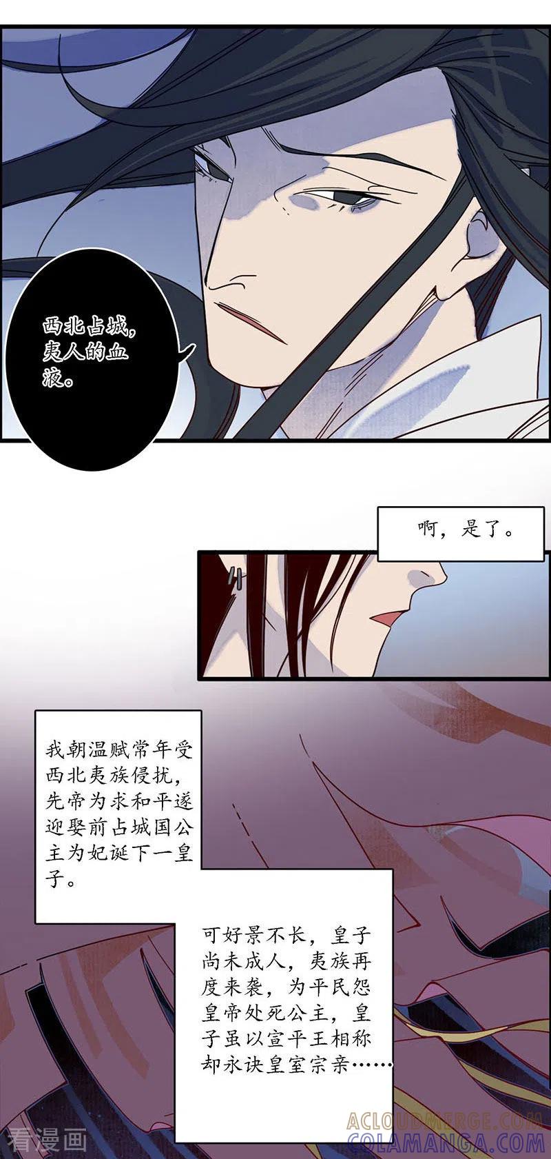 《簪花郎》第32话 花少一枝，人插茱萸 第15页