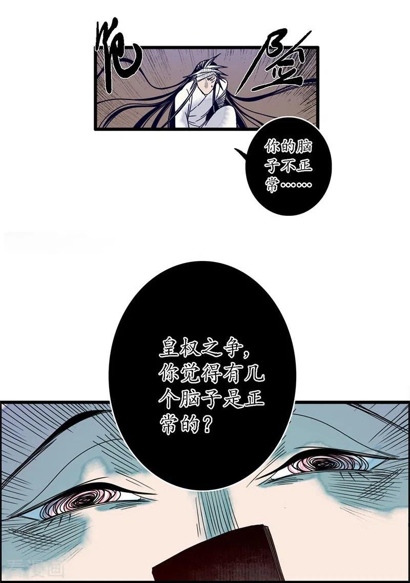 《簪花郎》第32话 花少一枝，人插茱萸 第12页