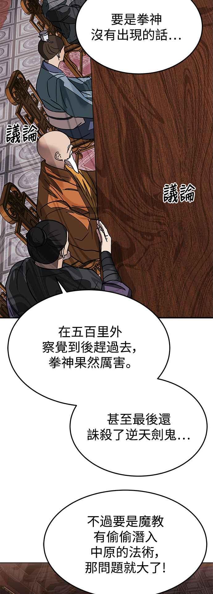 《华山派绝世天才》第38话 第8页