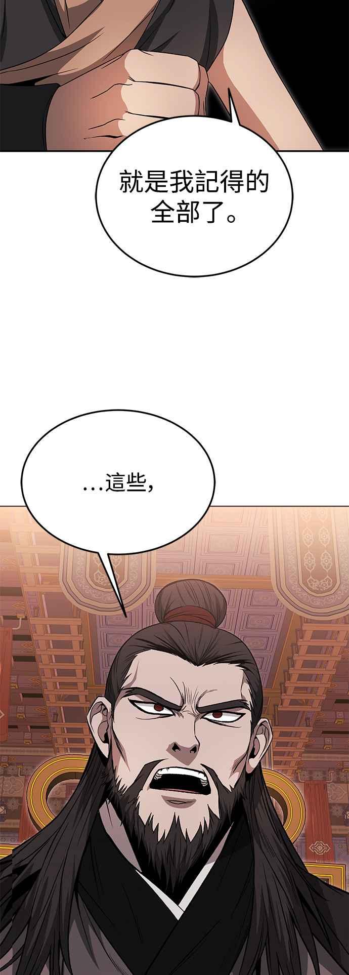 《华山派绝世天才》第38话 第6页