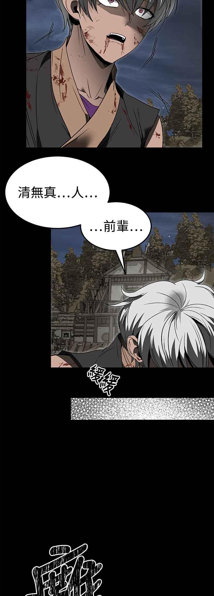 《华山派绝世天才》第38话 第3页