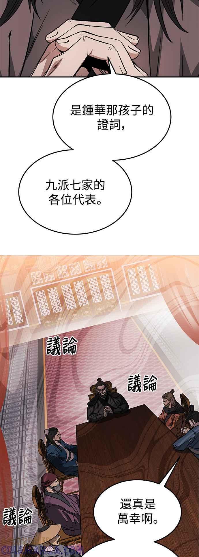 《华山派绝世天才》第38话 第7页