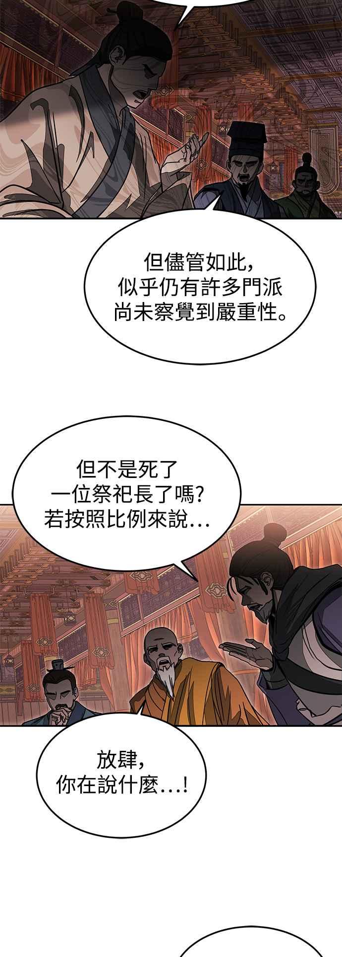 《华山派绝世天才》第38话 第9页
