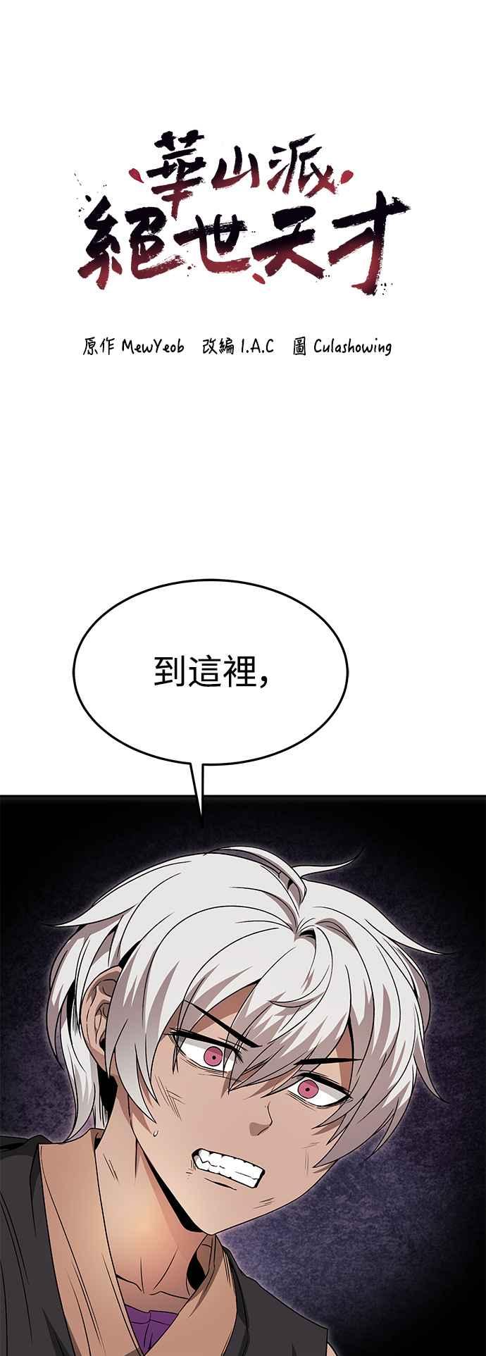 《华山派绝世天才》第38话 第5页