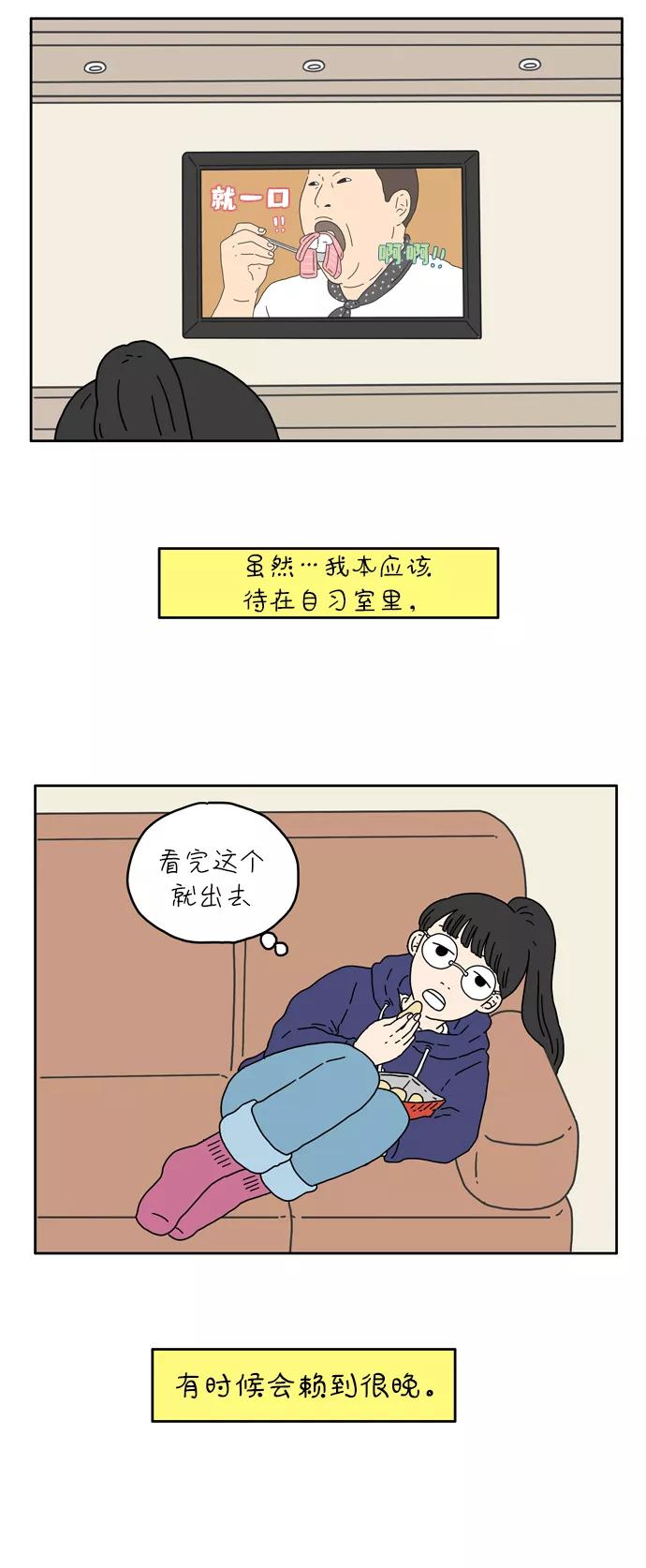 《29岁的我们》[第4话] 二十九岁的金友利 第12页