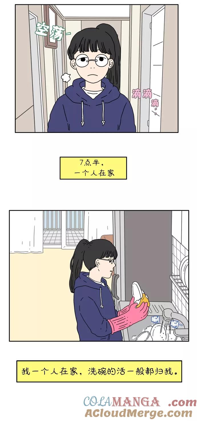 《29岁的我们》[第4话] 二十九岁的金友利 第9页
