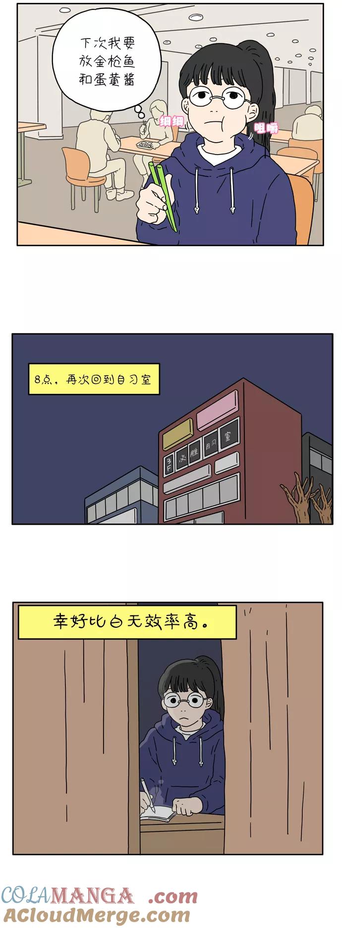 《29岁的我们》[第4话] 二十九岁的金友利 第27页
