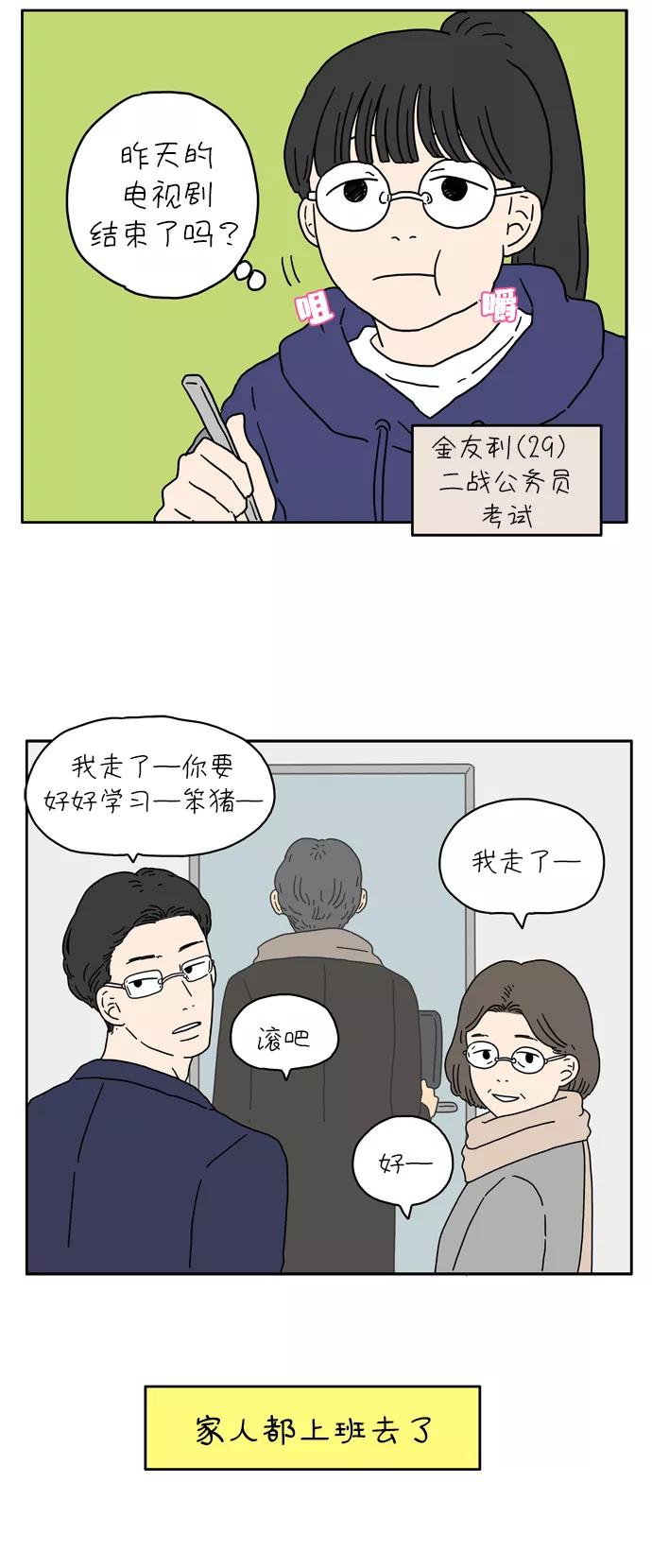 《29岁的我们》[第4话] 二十九岁的金友利 第8页