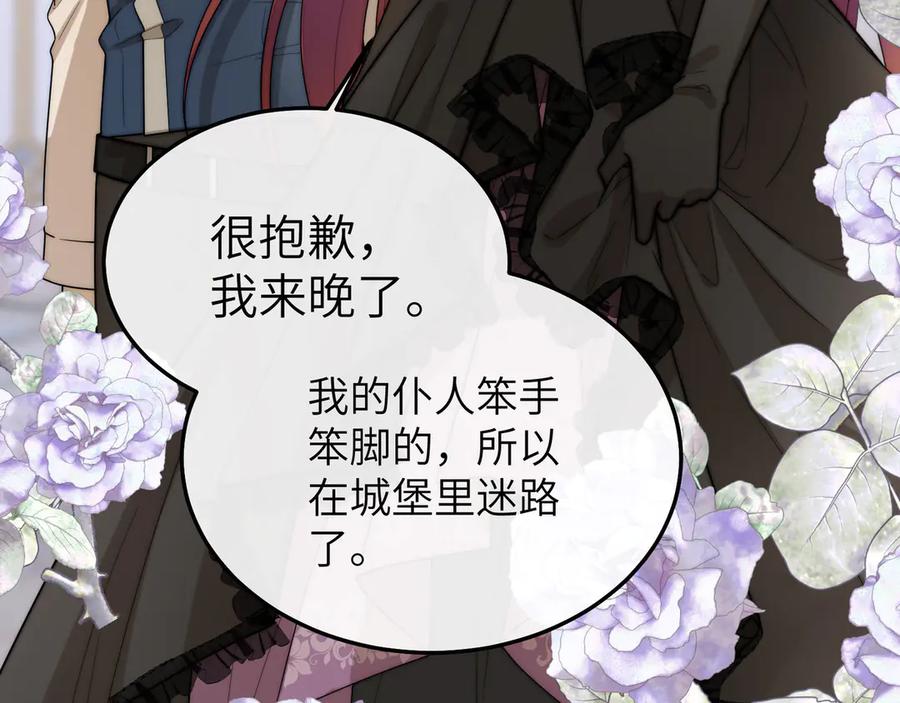 《罗斯玛丽的苏醒》03 王后的考验 第35页