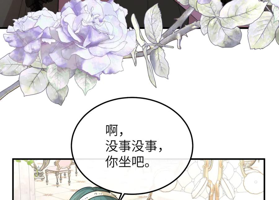 《罗斯玛丽的苏醒》03 王后的考验 第36页