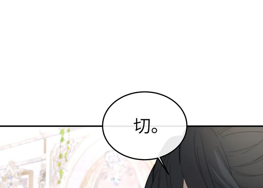 《罗斯玛丽的苏醒》03 王后的考验 第38页
