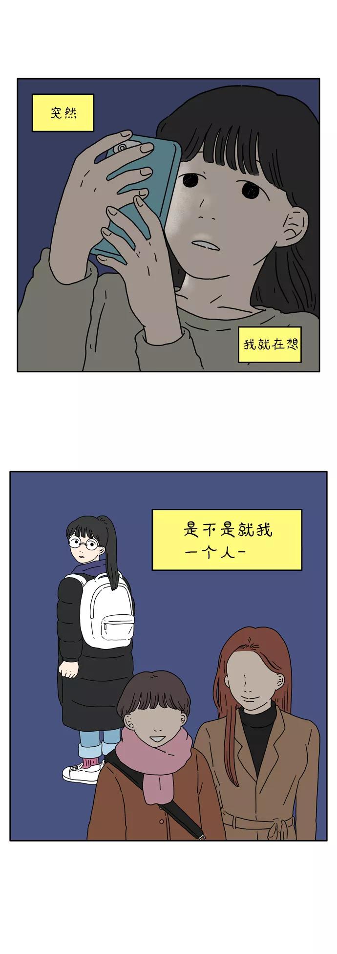 《29岁的我们》[第4话] 二十九岁的金友利 第32页