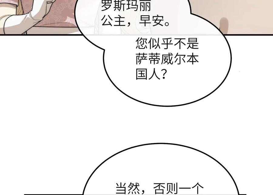 《罗斯玛丽的苏醒》03 王后的考验 第40页